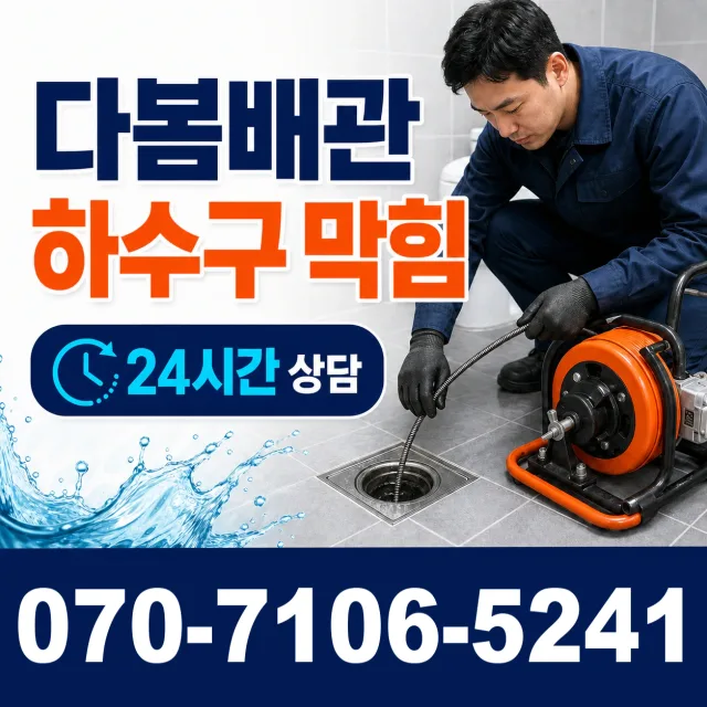 군내면 좌의리 정화조청소 상담 이미지 2