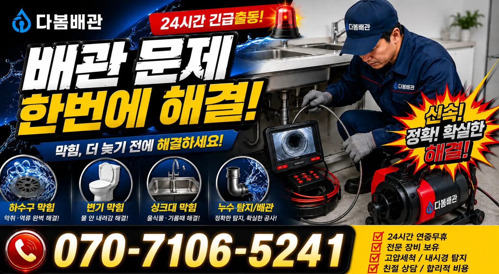 군내면 좌의리 정화조청소 24시간 긴급출동 상담 안내