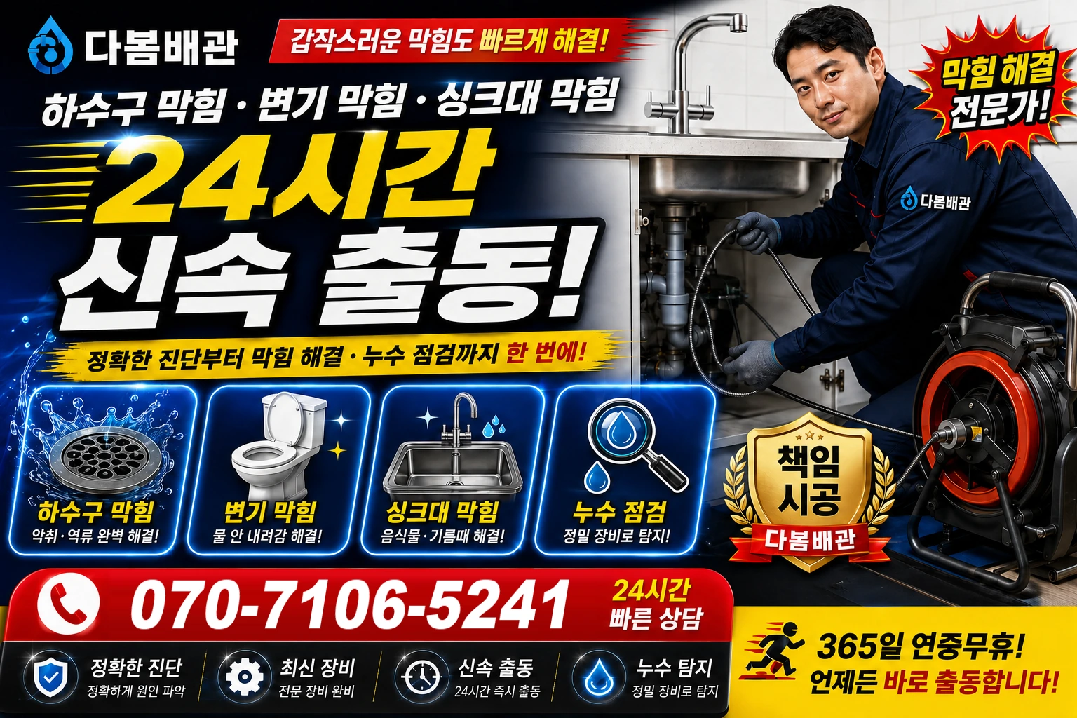 좌의리 하수구 막힘 변기 막힘 싱크대 막힘 24시간 신속 출동